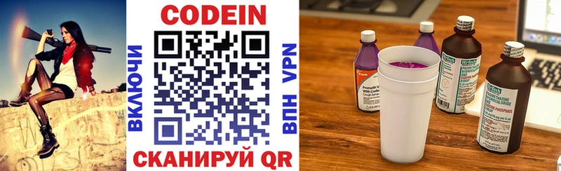 Кодеин Purple Drank  кракен вход  Адыгейск 